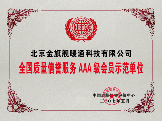 散熱器廠家,金旗艦3A全國質量信譽3A級會員單位