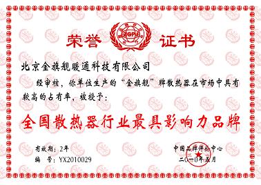 金旗艦，中國(guó)散熱器行業(yè)最具影響力品牌，金旗艦散熱器廠家