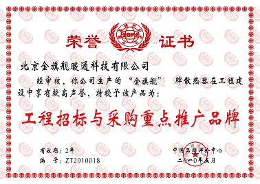 金旗艦，工程招標(biāo)與采購重點(diǎn)推廣品牌