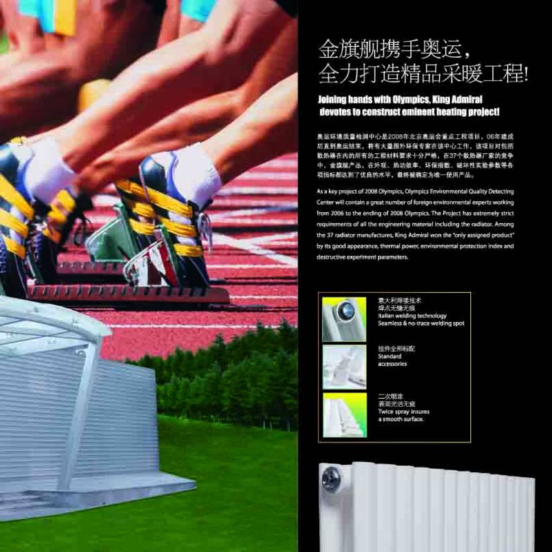 北京散熱器廠家金旗艦采暖散熱器十大品牌，鋼制銅鋁復(fù)合散熱器衛(wèi)浴系列產(chǎn)品遠(yuǎn)銷歐洲30多個(gè)國(guó)家！