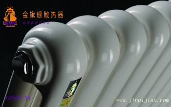 金旗艦暖氣片報(bào)價(jià)最合理　　以上是金旗艦小編整理的關(guān)于暖氣片報(bào)價(jià)的幾點(diǎn)指標(biāo)，希望給您幫助!暖氣片報(bào)價(jià)可以給人們溫暖的希望!