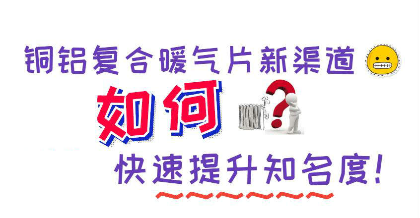 北京銅鋁復(fù)合暖氣片廠家