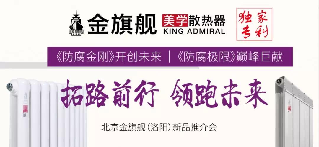 拓路前行，領(lǐng)跑未來：金旗艦洛陽(yáng)新品推介會(huì)圓滿結(jié)束！